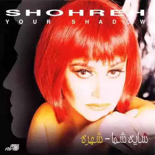 دانلود آهنگ راه از شهره