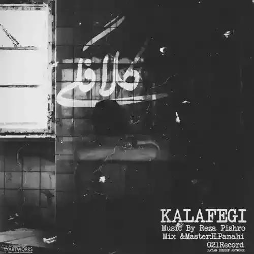 دانلود آهنگ کلافگی از رضا پیشرو