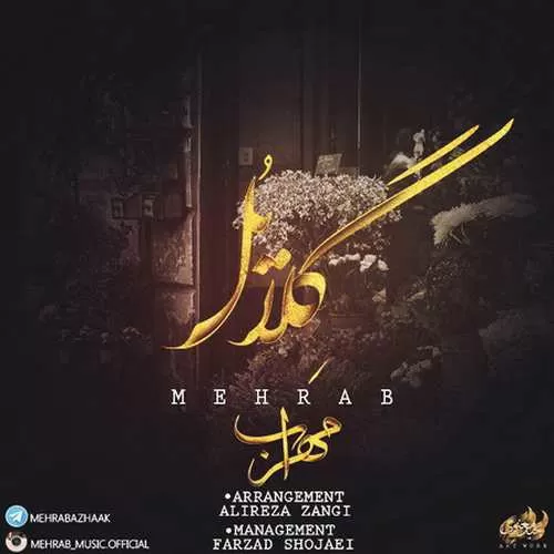 دانلود آهنگ گلایل از مهراب