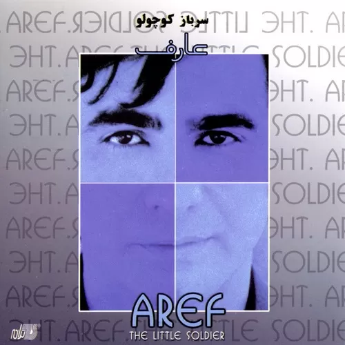 دانلود آهنگ هراس از فردا از عارف