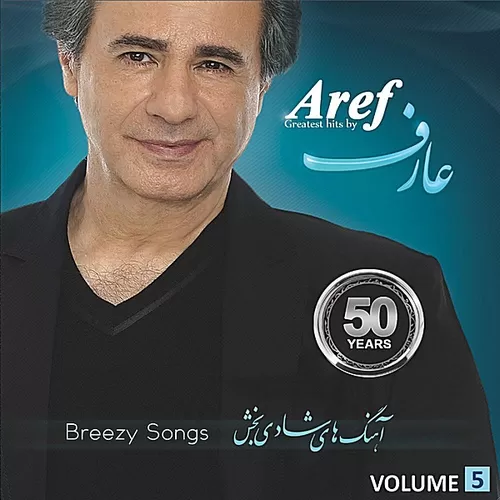 دانلود آهنگ پونه از عارف