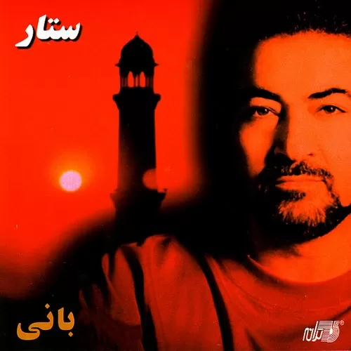 دانلود آهنگ زندان از ستار
