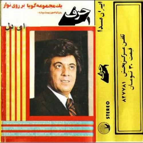 دانلود آهنگ خوشا آنان که رفتند از گلپا