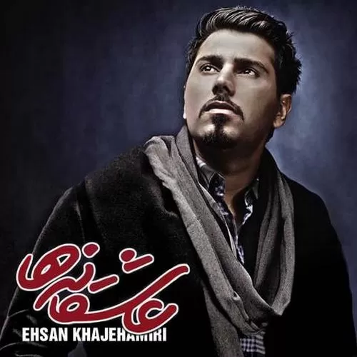 دانلود آهنگ لب تیغ از احسان خواجه امیری