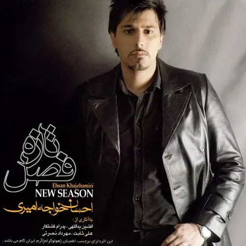 دانلود آهنگ عشق میاداز احسان خواجه امیری