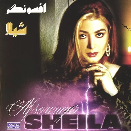 دانلود آهنگ ذره ذره از شیلا