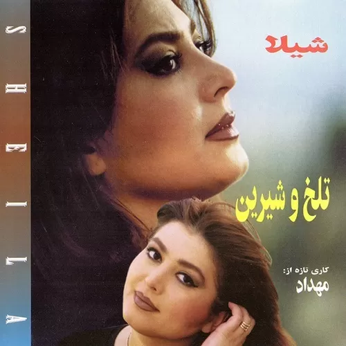 دانلود آهنگ آره یا نه از شیلا