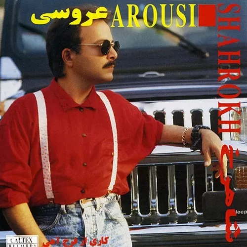 دانلود آهنگ خونه خراب از شاهرخ