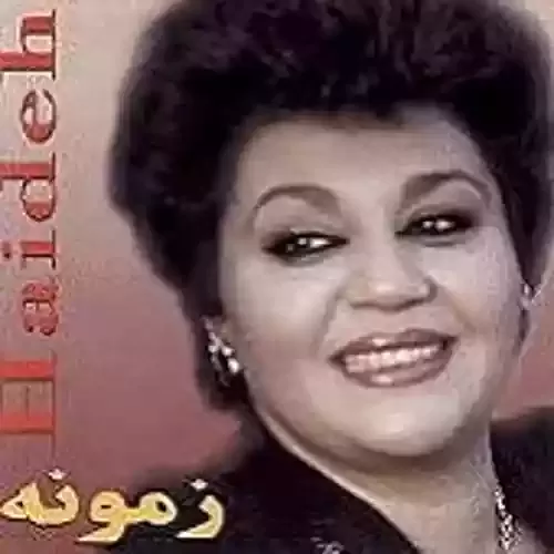 دانلود آهنگ آمدنت محاله از هایده