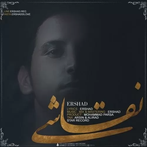 دانلود آهنگ نقاشی از ارشاد