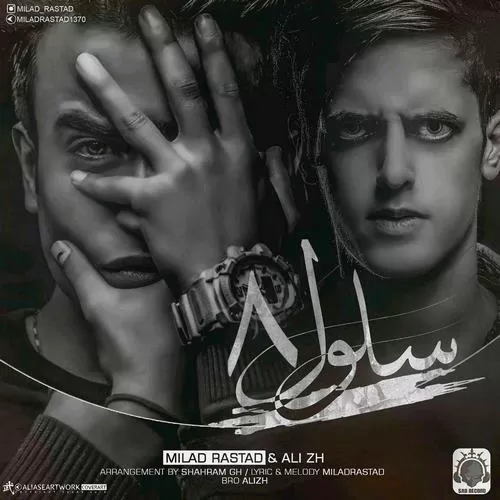 دانلود آهنگ سلول 8 از میلاد راستاد