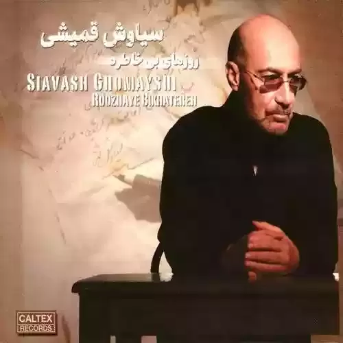 دانلود آهنگ گریه کن از سیاوش قمیشی