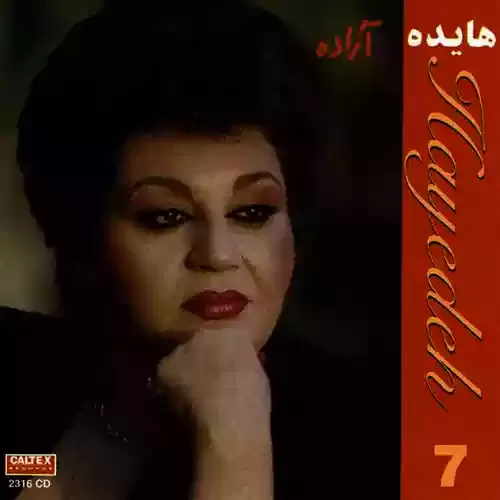 دانلود آهنگ فریاد از این جدائی از هایده