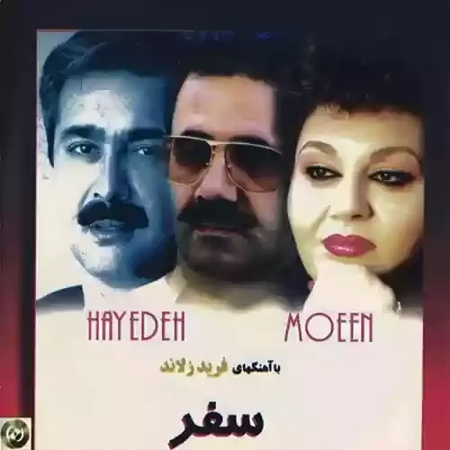 دانلود آهنگ شانه هایت از هایده