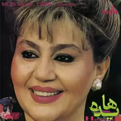 دانلود آهنگ گل واژه از هایده