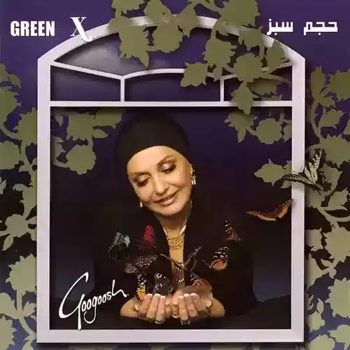 دانلود آهنگ باغ بی برگی از گوگوش