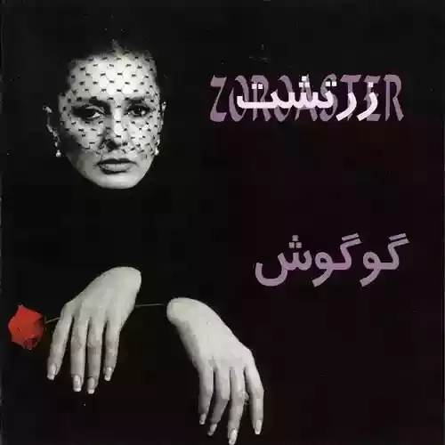 دانلود آهنگ دلتنگی از گوگوش