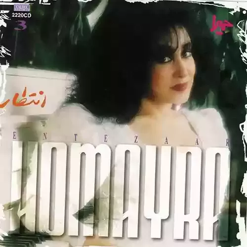 دانلود آهنگ چوبکاری از حمیرا