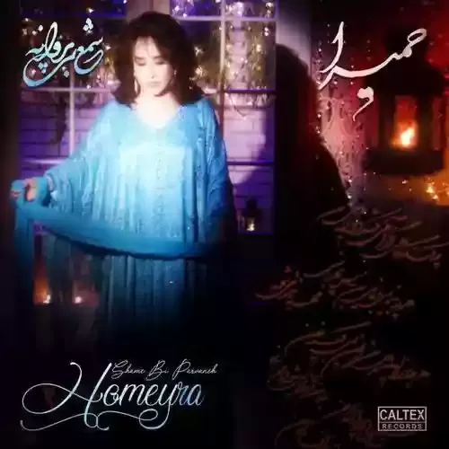 دانلود آهنگ بودی حالا از پویان اردلان و ایمانمون و دارا کی