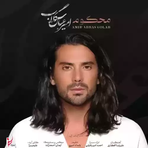 دانلود آهنگ محکوم از امیرعباس گلاب