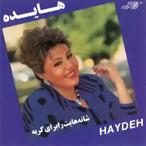 دانلود آهنگ پریشون از هایده