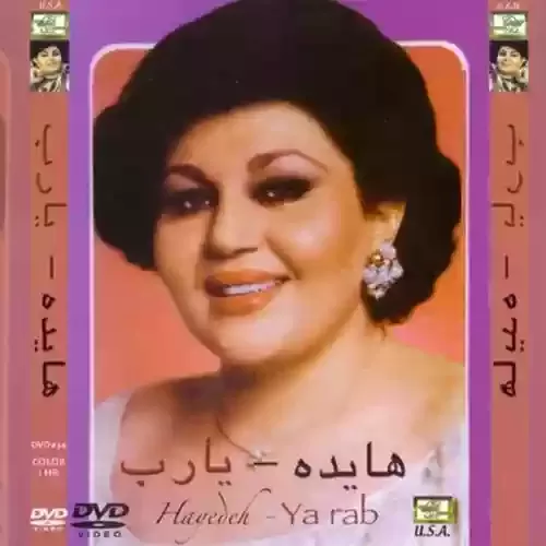 دانلود آهنگ راز دل از هایده