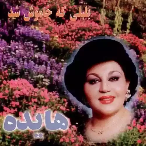 دانلود آهنگ آزاده از هایده