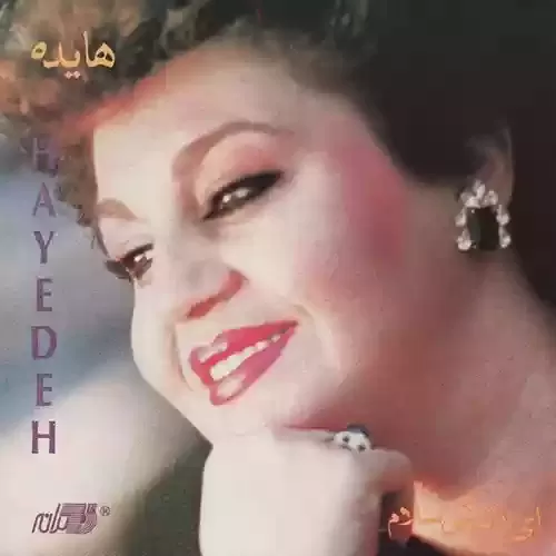 دانلود آهنگ شب میخونه از هایده