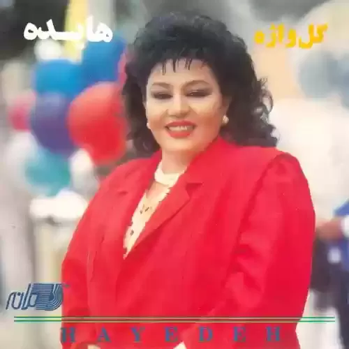 دانلود آهنگ عاشقترین از هایده