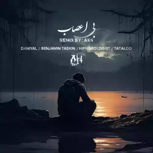دانلود ریمیکس آهنگ بالاسرم صدا کرکس و شغال دانیال و بنجامین