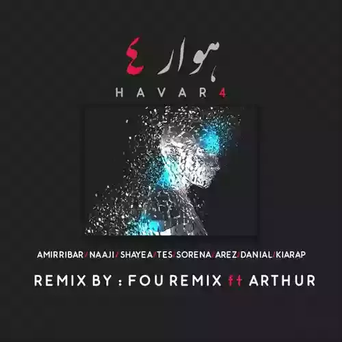 دانلود ریمیکس آهنگ فقط بزار برو نمیخواد هیچی بگی سورنا و شایع