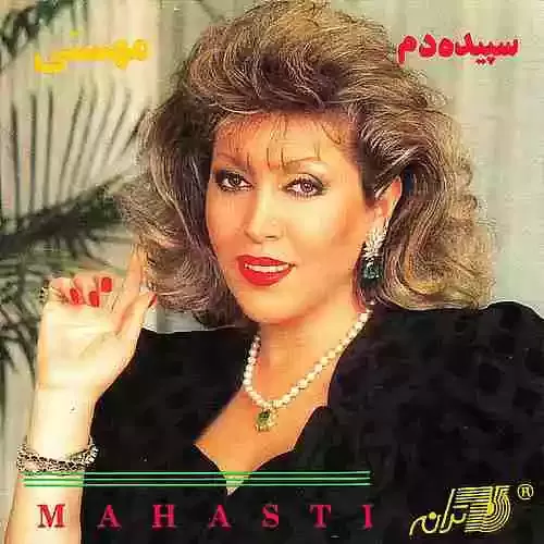 دانلود آهنگ هنورم دوستت دارم از مهستی