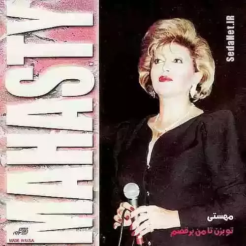 دانلود آهنگ نازی نازی از مهستی