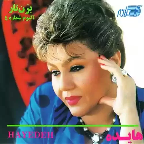 دانلود آهنگ افسانه هستی از هایده