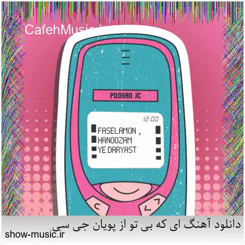 دانلود آهنگ ای که بی تو از پویان جی سی
