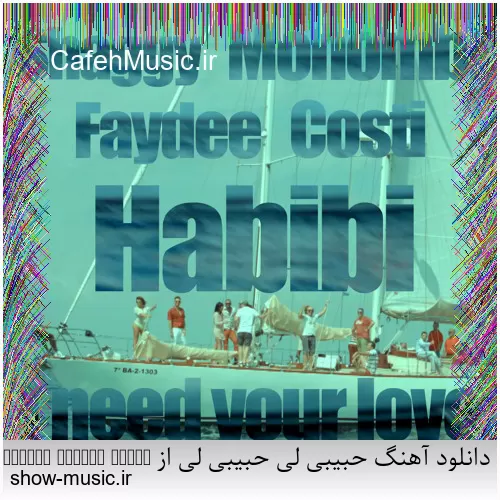 دانلود آهنگ حبیبی لی حبیبی لی از Shaggy Mohombi Faydee Costi