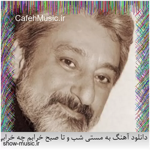 دانلود آهنگ به مستی شب و تا صبح خرابم چه خرابی از ابی
