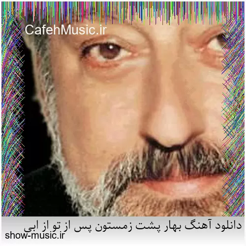 دانلود آهنگ بهار پشت زمستون پس از تو از ابی