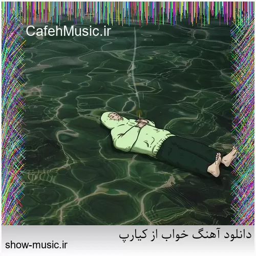 دانلود آهنگ خواب از کیارپ