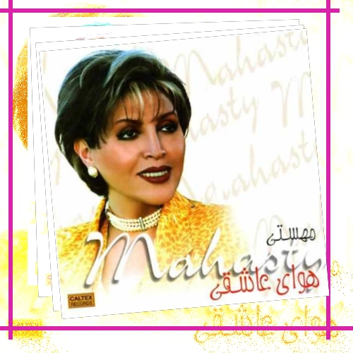 دانلود آهنگ واسم بندگی کرده پریزاده ی مهتاب همین عاشق ساده