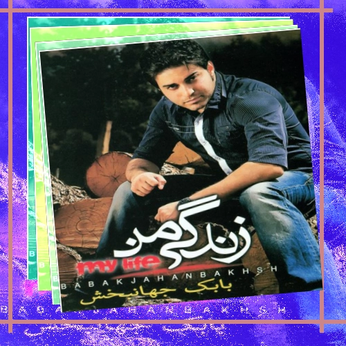 دانلود آهنگ باور کن تپش تند تند قلبمو باور کن سردیه دستای