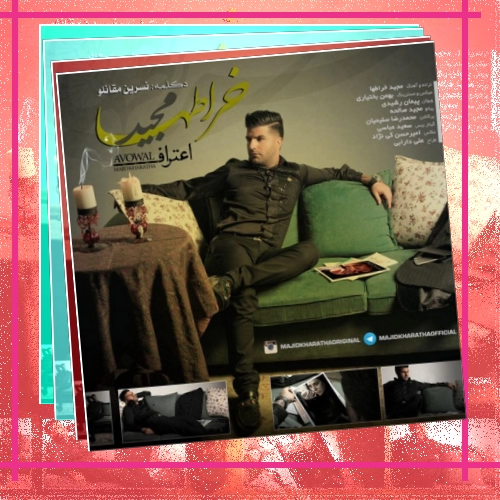 دانلود آهنگ از زمانی که تو رفتی هی زمان میره و من دیونه میشم