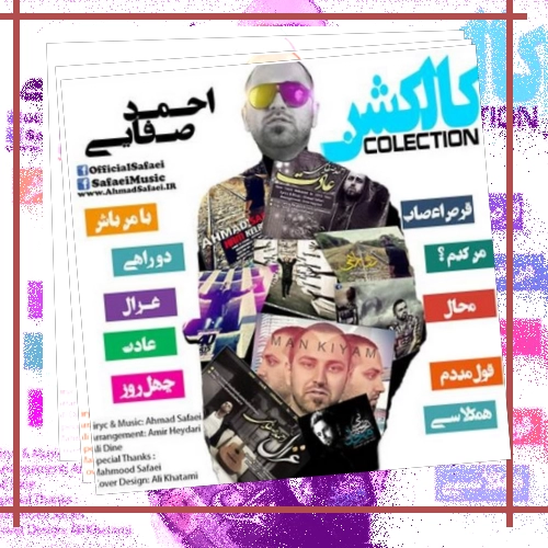 دانلود آهنگ حالا یه چهل روز میشه که از رفتنت گذشته و جز ریش و