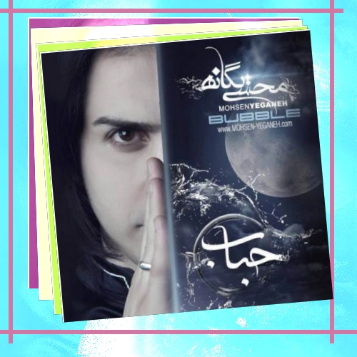 دانلود آهنگ خوب منو به خاطرت بسپار این منی که رو به روته این