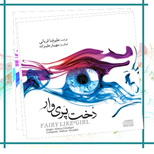 دانلود آهنگ به دریایی در افتادم که پایانش نمیبینم کسی را پنجه