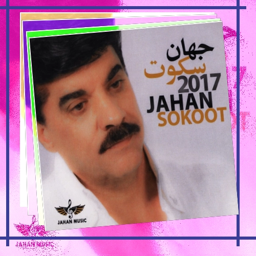 دانلود آهنگ چه شد آن همه پیمان که از آن لب خندان بشنیدم و هرگز