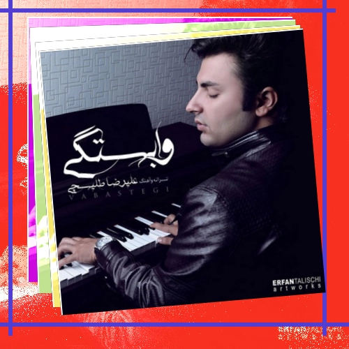 دانلود آهنگ تماشا کن این لحظه هایی رو که دارن خیس می شن چشام