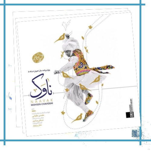 دانلود آهنگ هر زاهدی که دیده یاقوت جان فزایش سجاده ترک کرده