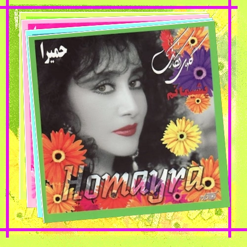 دانلود آهنگ گفتم که بعد از آن همه محنت آن عشق و آن دنیای محبت