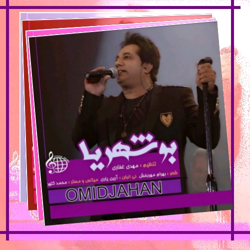 دانلود آهنگ یه سلام و صد سلام به شهر بوشهر یه سلام به شهر